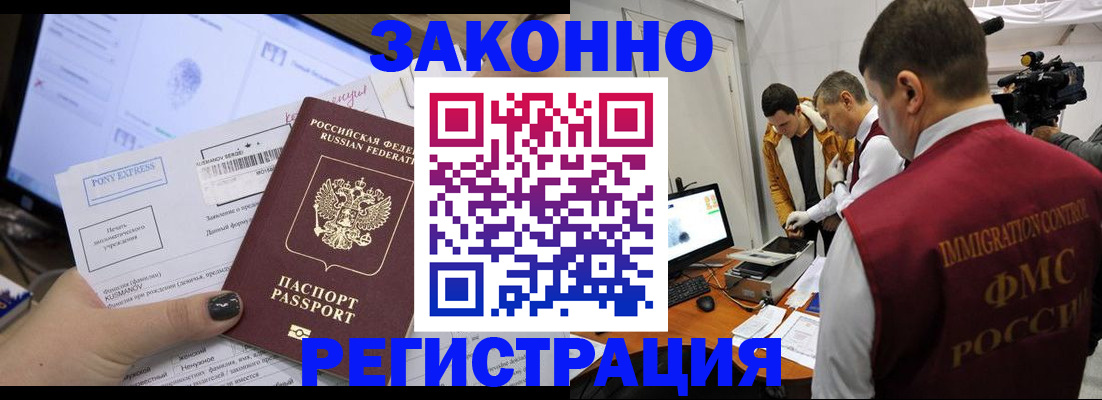 прописка регистрация в Шимановске