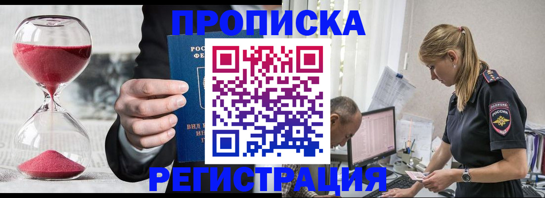 временная регистрация для всех в Шимановске