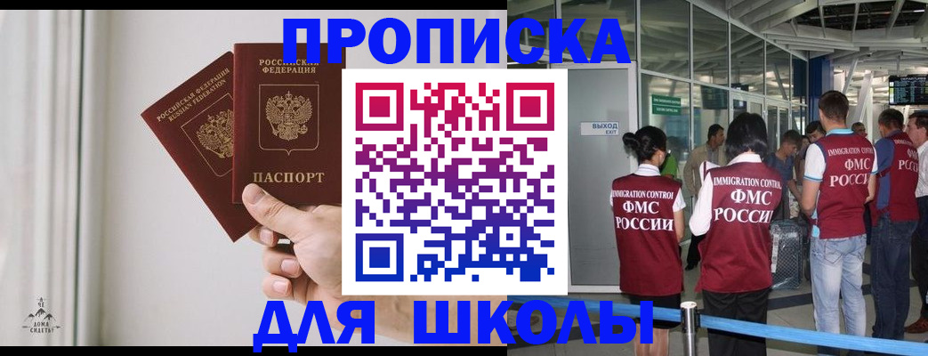 прописка от собственника в Шимановске