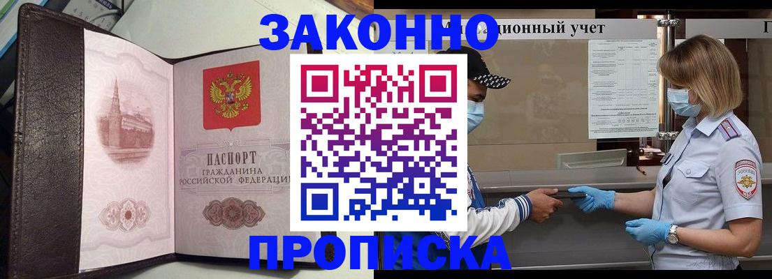 прописка гарантия в Шимановске